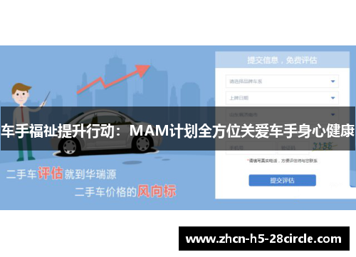 车手福祉提升行动：MAM计划全方位关爱车手身心健康