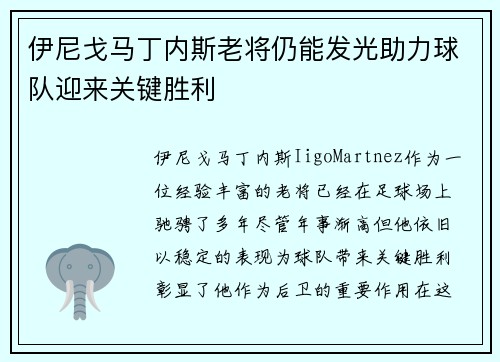 伊尼戈马丁内斯老将仍能发光助力球队迎来关键胜利 伊尼戈马丁内斯老将仍能发光助力球队迎来关键胜利
