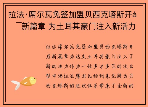 拉法·席尔瓦免签加盟贝西克塔斯开启新篇章 为土耳其豪门注入新活力 拉法·席尔瓦免签加盟贝西克塔斯开启新篇章 为土耳其豪门注入新活力