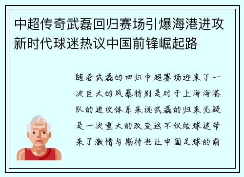 中超传奇武磊回归赛场引爆海港进攻新时代球迷热议中国前锋崛起路 中超传奇武磊回归赛场引爆海港进攻新时代球迷热议中国前锋崛起路