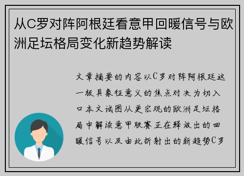从C罗对阵阿根廷看意甲回暖信号与欧洲足坛格局变化新趋势解读 从C罗对阵阿根廷看意甲回暖信号与欧洲足坛格局变化新趋势解读