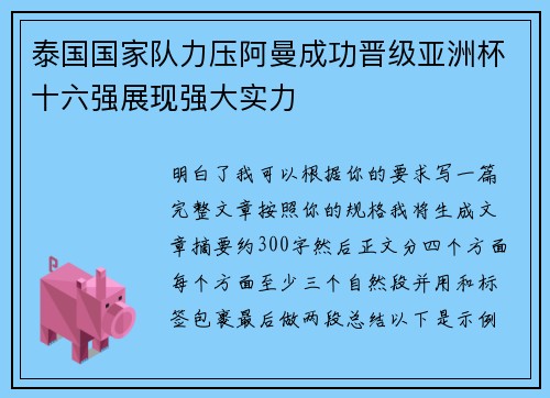 泰国国家队力压阿曼成功晋级亚洲杯十六强展现强大实力 泰国国家队力压阿曼成功晋级亚洲杯十六强展现强大实力
